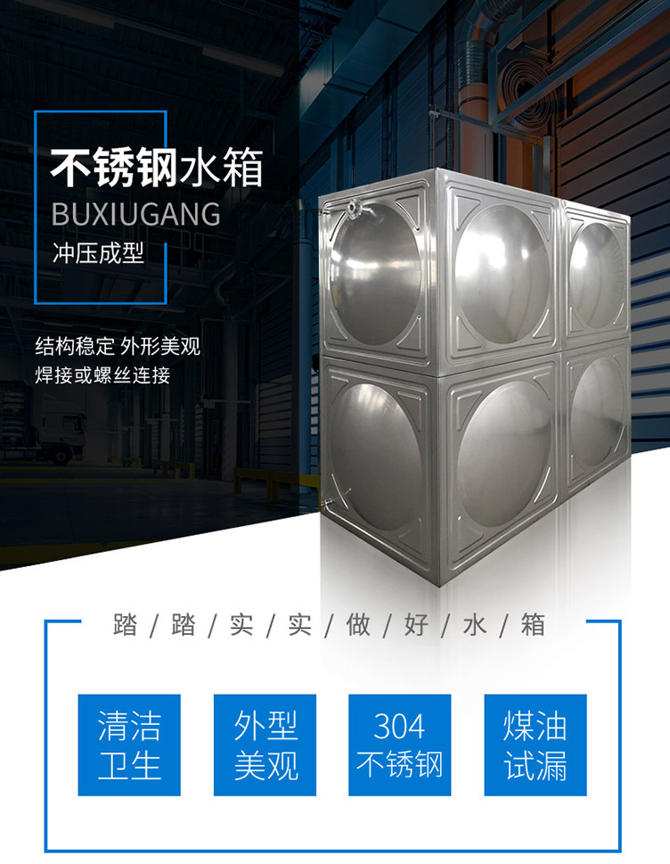 沈陽市民怎么選擇不銹鋼水箱？